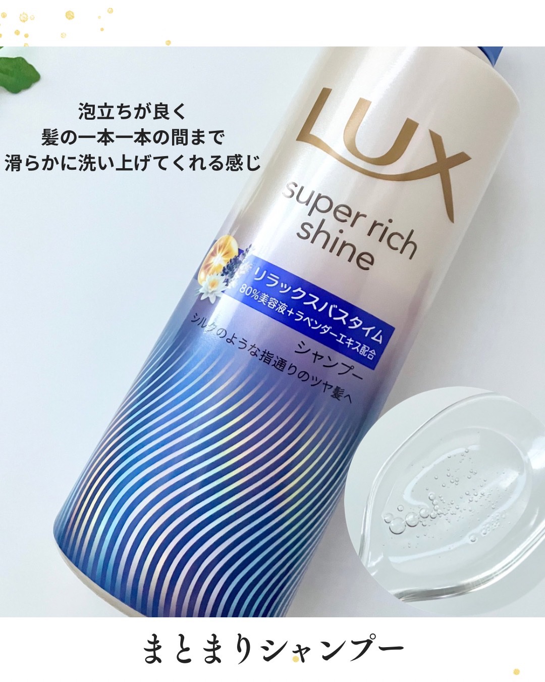 ラックス　スーパーリッチシャイン リラックスナイトケア シャンプー／コンディショナー/LUX/市販シャンプーを使ったクチコミ（2枚目）