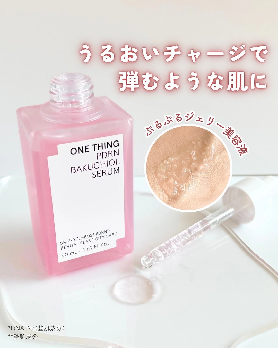 PDRNバクチオールセラム/ONE THING/美容液を使ったクチコミ(1枚目)