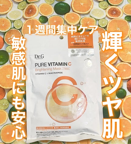 ドクタージー ピュア ビタミンC ブライトニングマスク/Dr.G/シートマスク・パックを使ったクチコミ(1枚目)