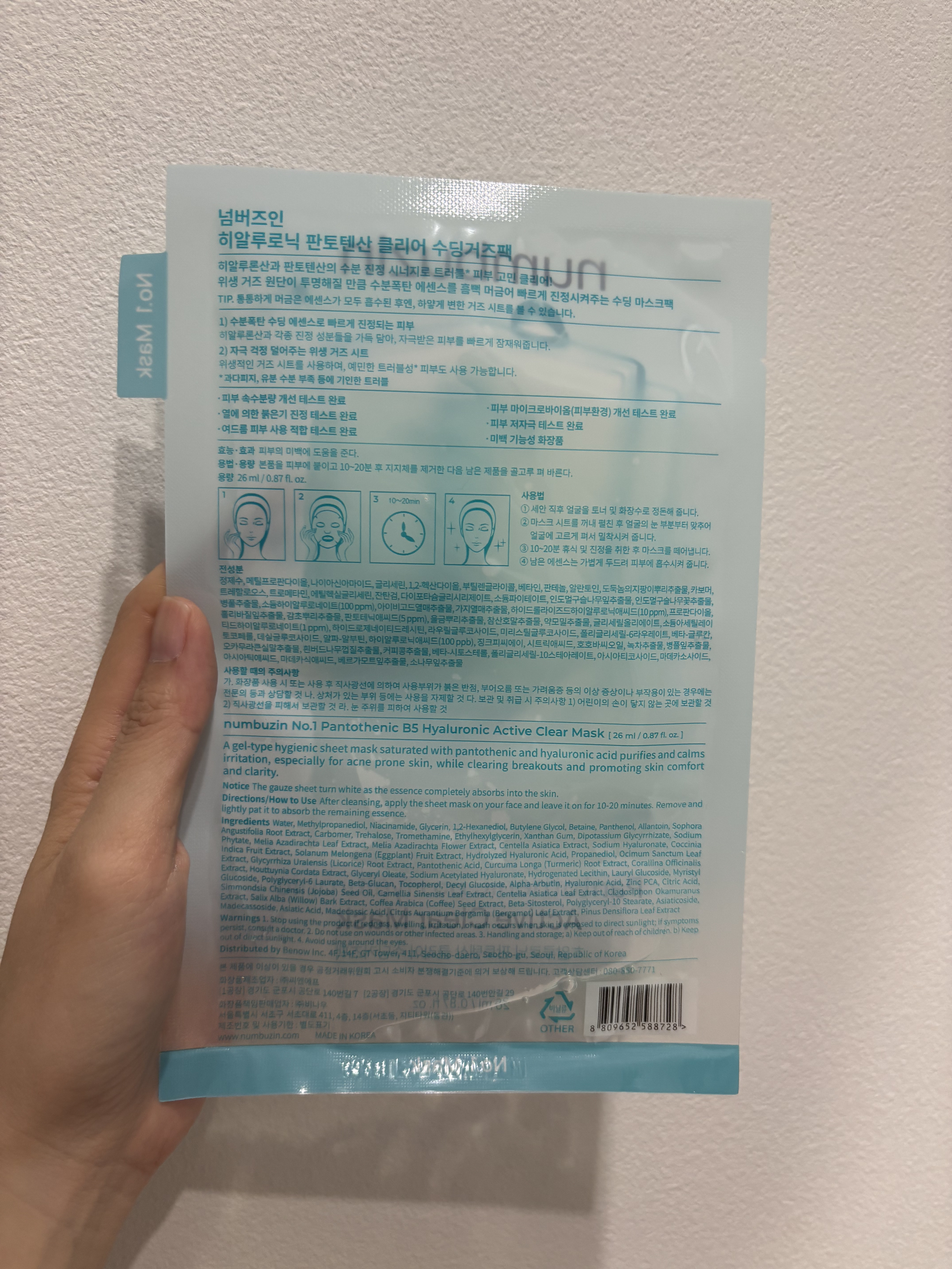 ナンバーズイン 1番 ヒアルロニックパントテン酸ガーゼマスク/numbuzin/シートマスク・パックを使ったクチコミ（2枚目）