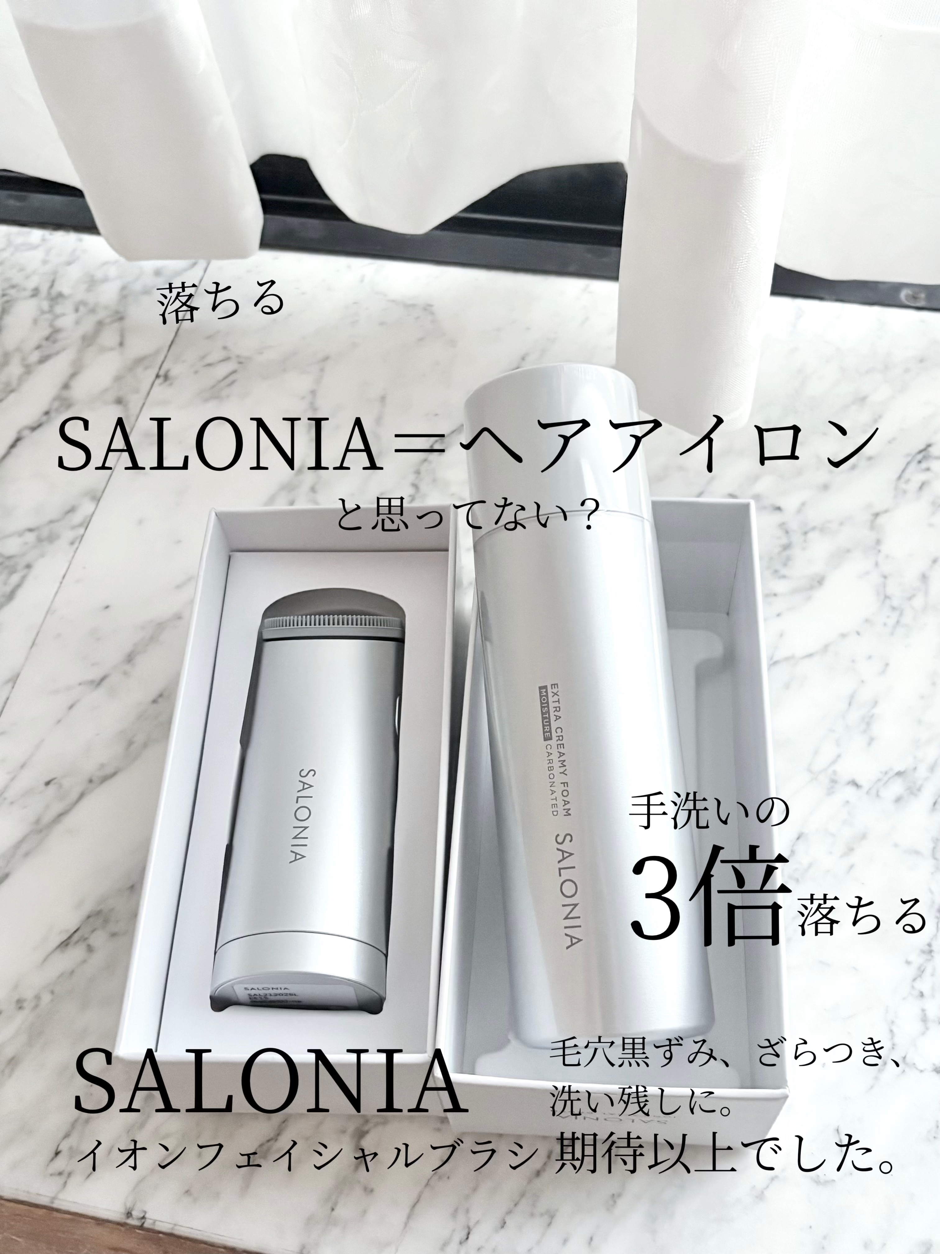 試してみた】イオンフェイシャルブラシ(電動洗顔ブラシ) SALONIA