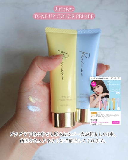 トーンアップカラープライマー /Ririmew/化粧下地を使ったクチコミ(5枚目)