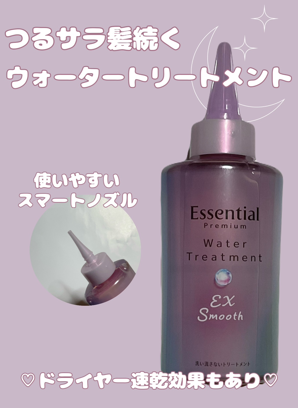 エッセンシャル プレミアム ウォータートリートメント EXスムース/エッセンシャル/アウトバストリートメントを使ったクチコミ（1枚目）