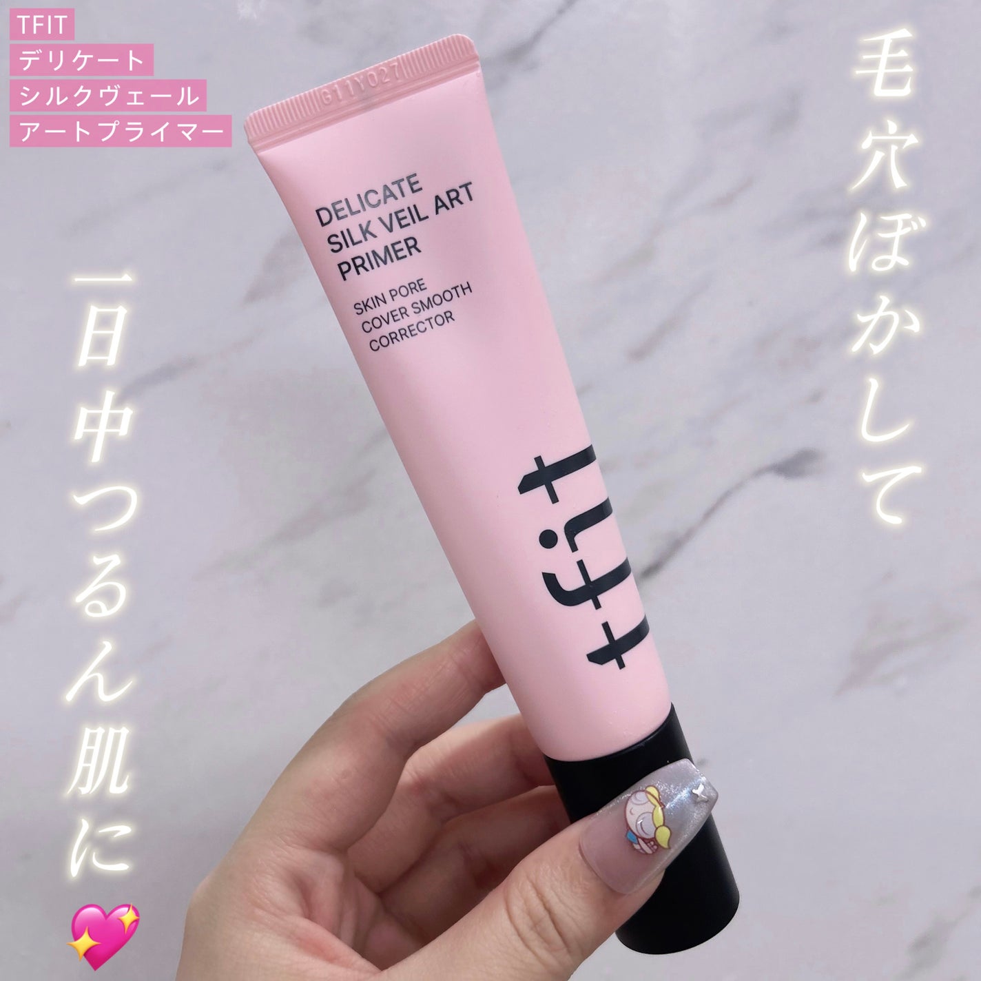 デリケートシルクベールアートプライマー/TFIT/化粧下地を使ったクチコミ(1枚目)