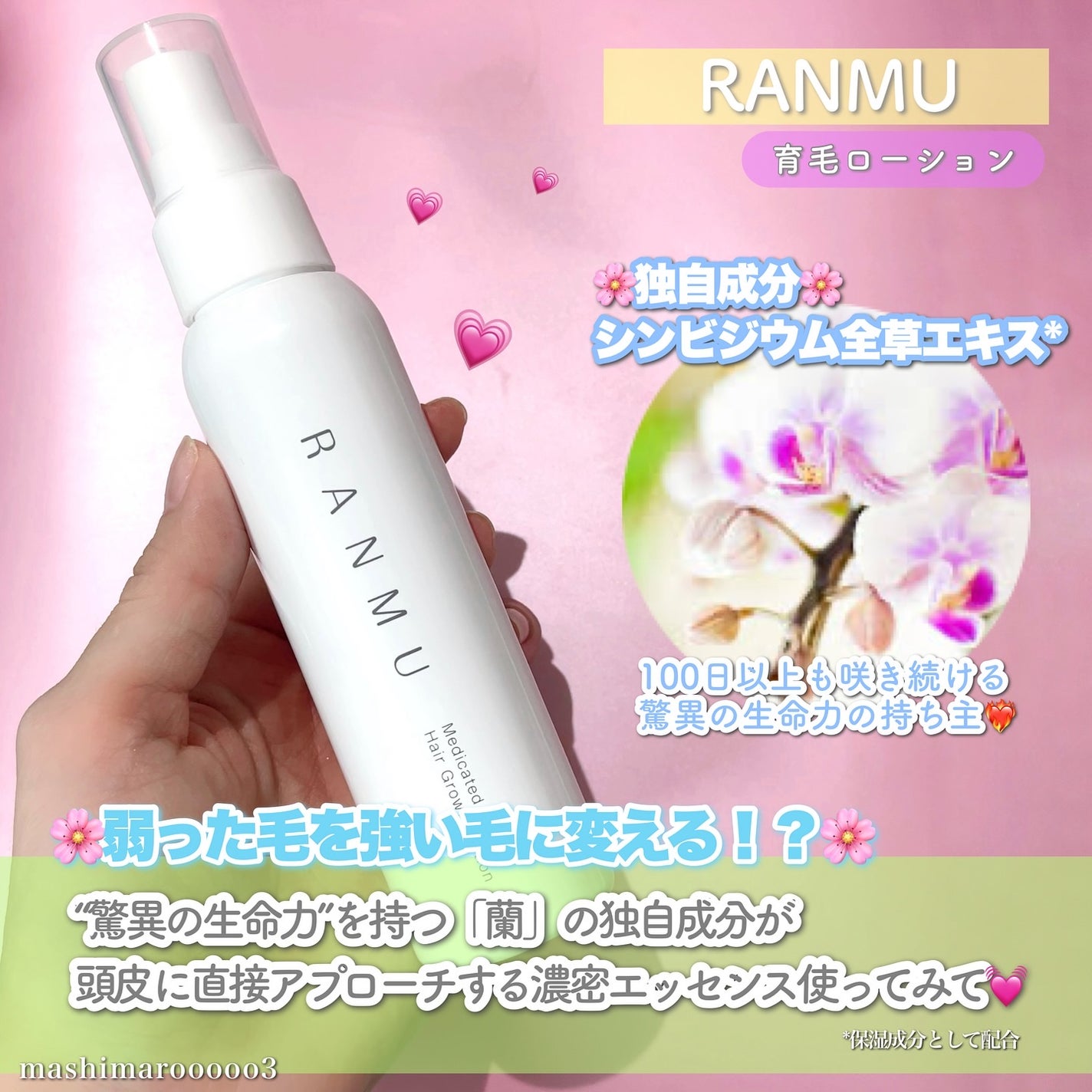 薬用育毛ローション RANMU/RANMU/頭皮ローションを使ったクチコミ(3枚目)