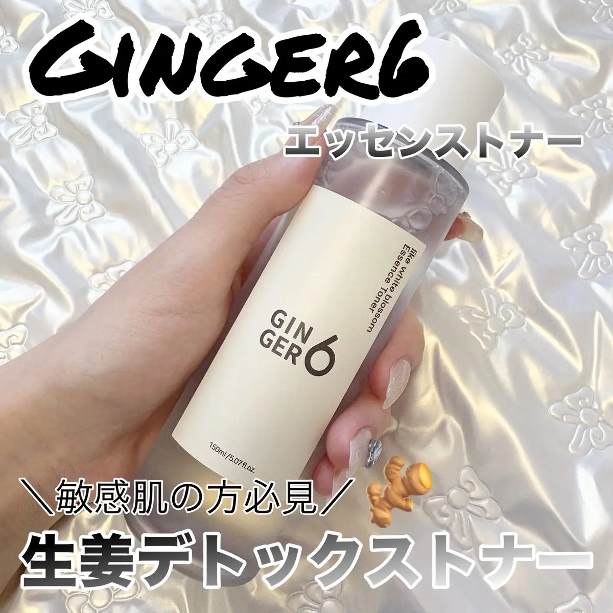 ライク ホワイト ブロッサム エッセンス トナー /GINGER6/化粧水を使ったクチコミ（1枚目）