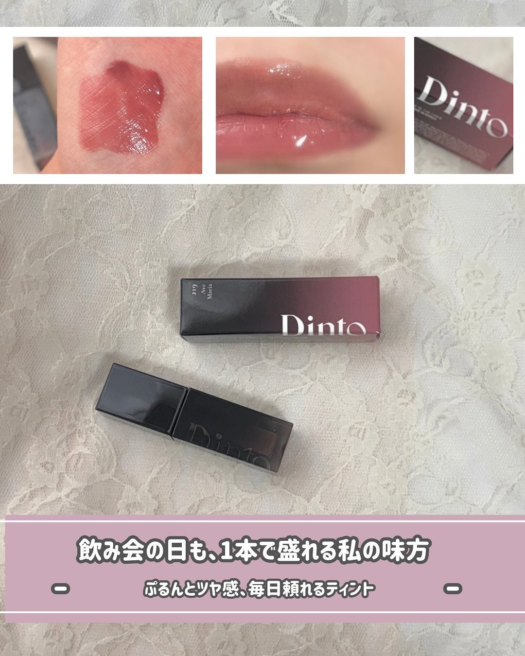 ブラーグロイリップティント/Dinto/リップティントを使ったクチコミ(1枚目)