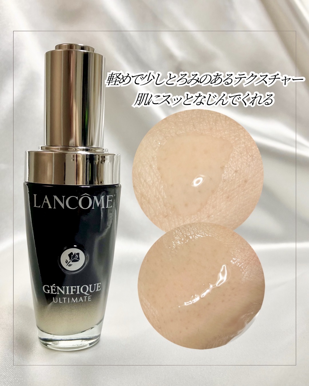 ジェニフィック アルティメ セラム/LANCOME/美容液を使ったクチコミ（2枚目）