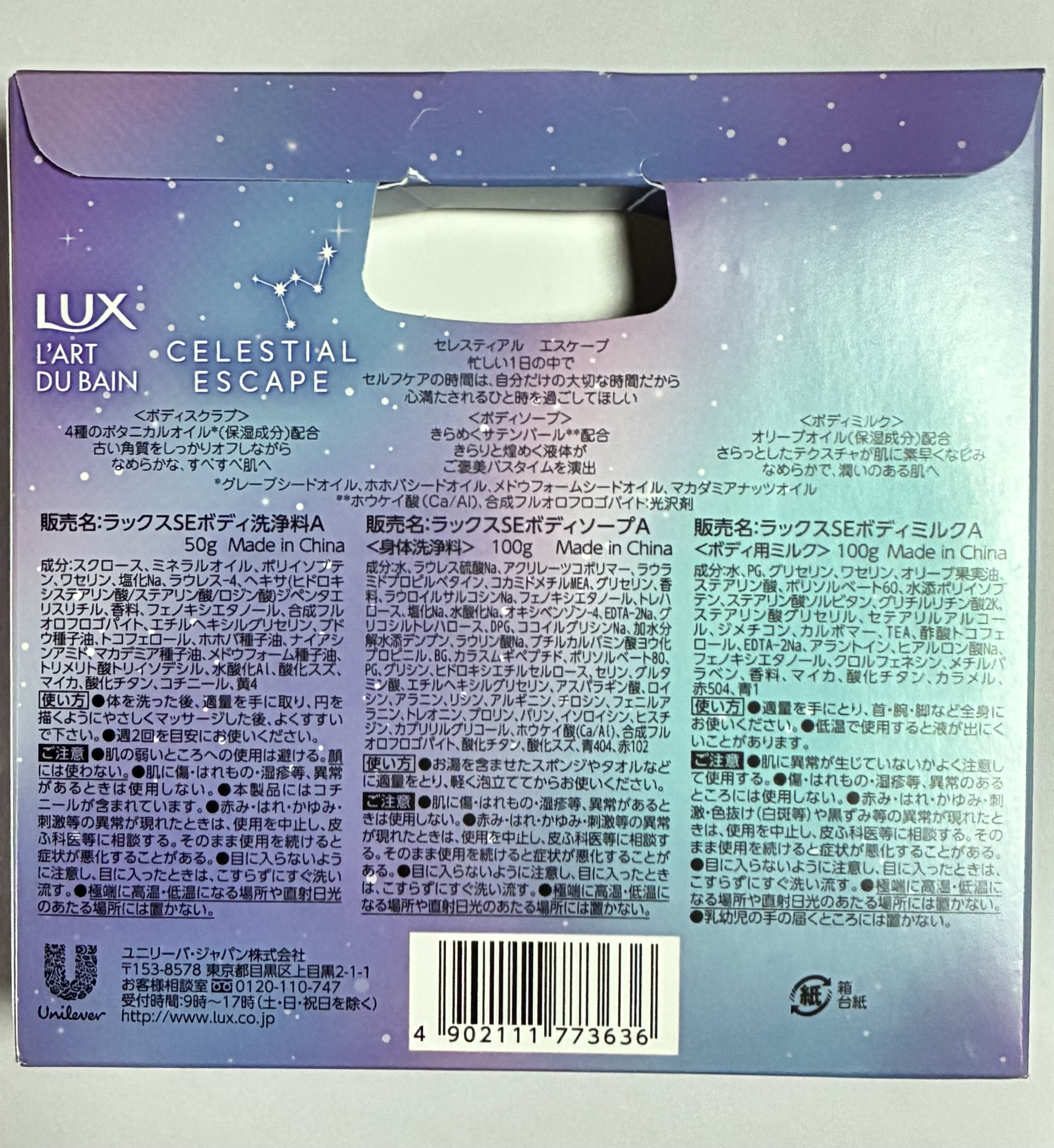 セレスティアル エスケープ トライアルキット/LUX/トライアルキットを使ったクチコミ（3枚目）
