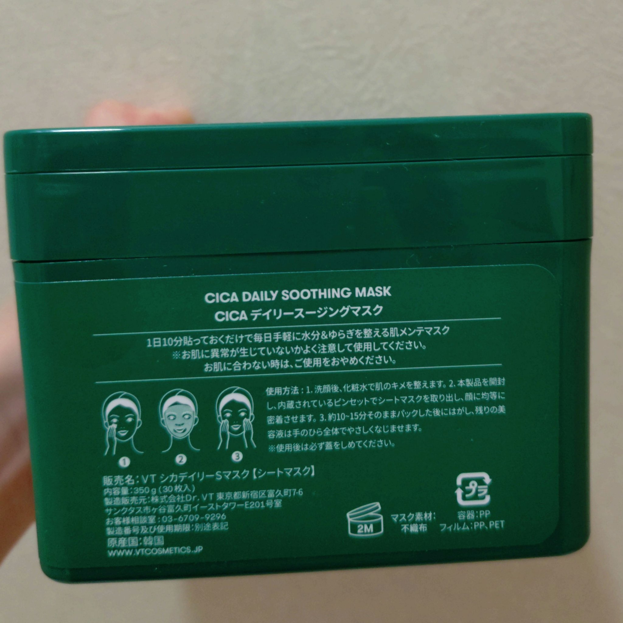 CICA デイリースージングマスク/VT/シートマスク・パックを使ったクチコミ（2枚目）