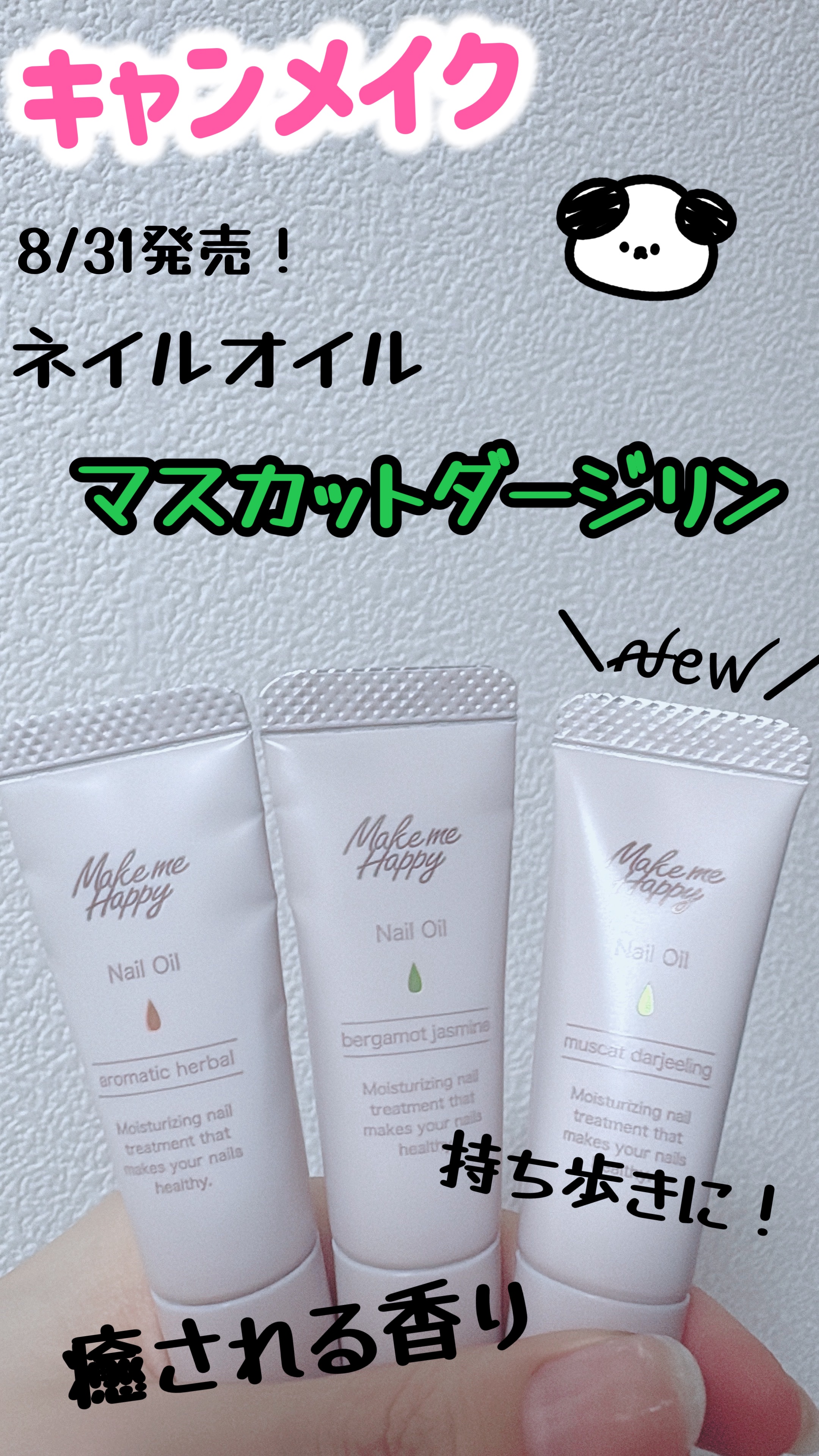 メイクミーハッピー ネイルオイル aromatic herbal/キャンメイク/ネイルオイル・トリートメントを使ったクチコミ（1枚目）