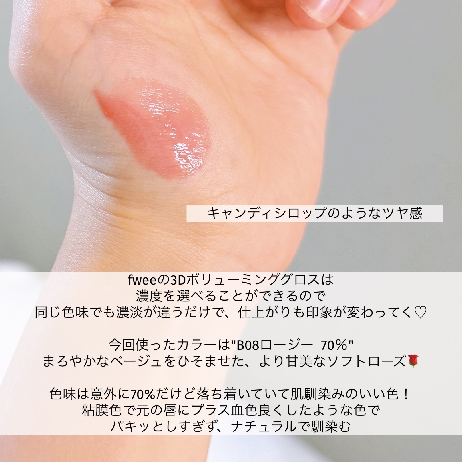 フィー 3Dボリューミンググロス/fwee/リップグロスを使ったクチコミ（3枚目）