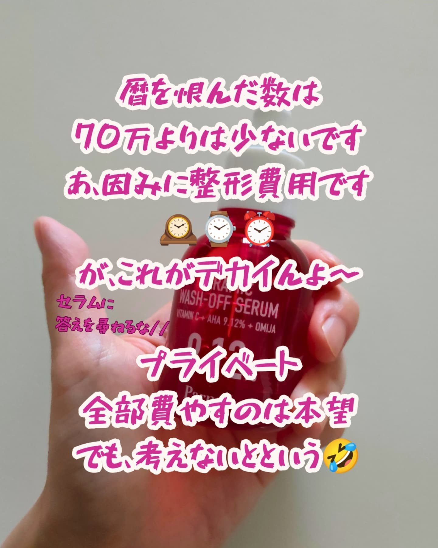 AHA 9.12 オミジャ 陶器肌 ウォッシュオフ セラム/parnell/美容液を使ったクチコミ（2枚目）