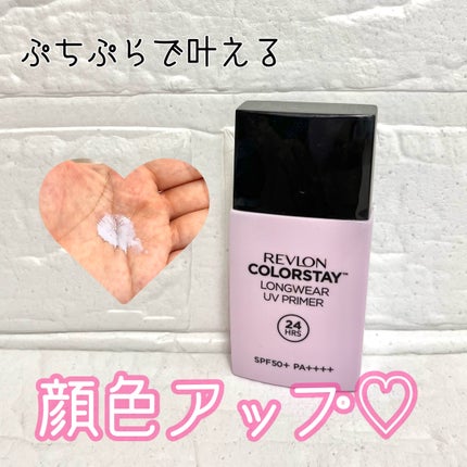 カラーステイ UV プライマー 001 ライトベージュ/REVLON/化粧下地の画像