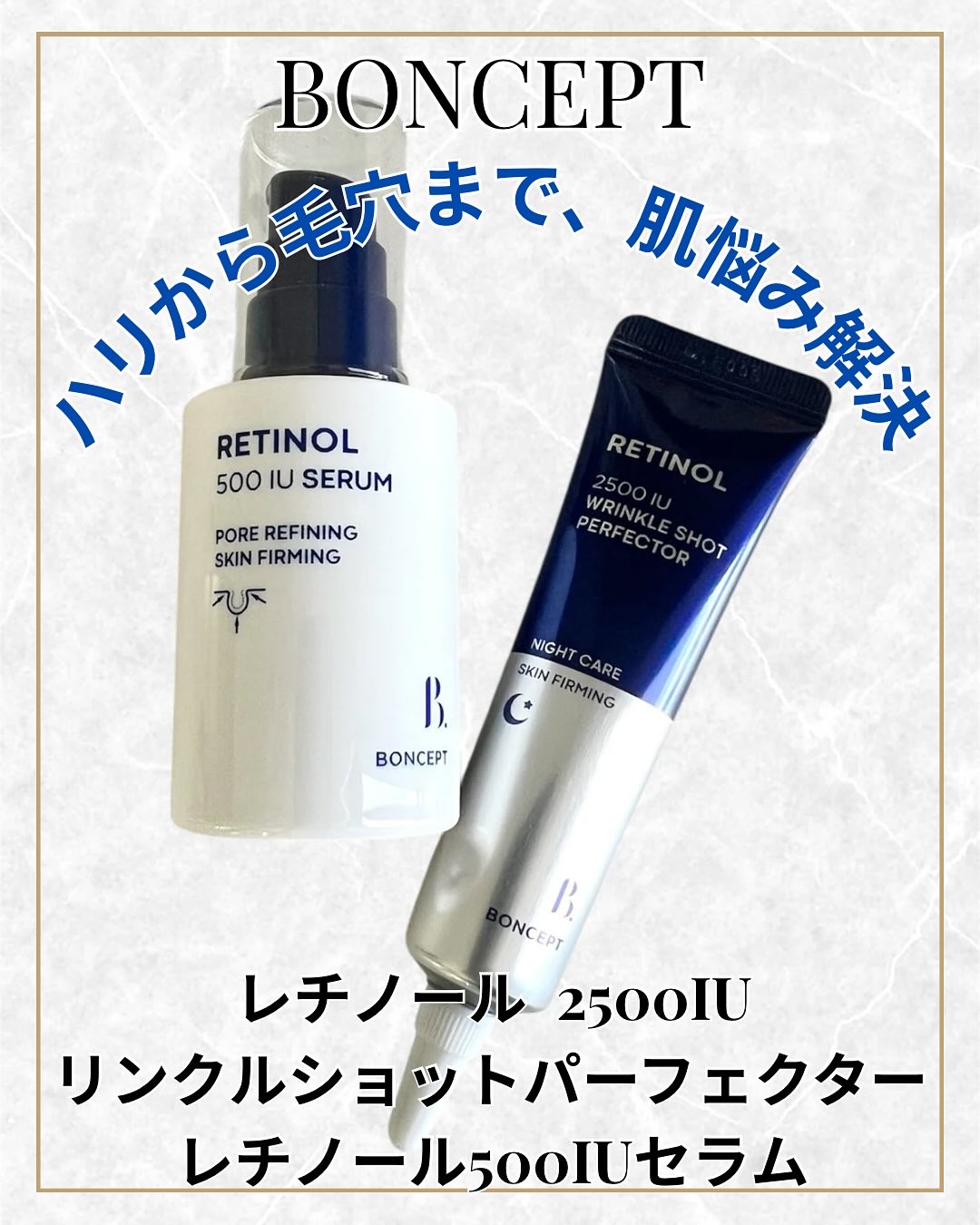レチノール2500IUリンクルショットパーフェクター/BONCEPT/美容液を使ったクチコミ（1枚目）