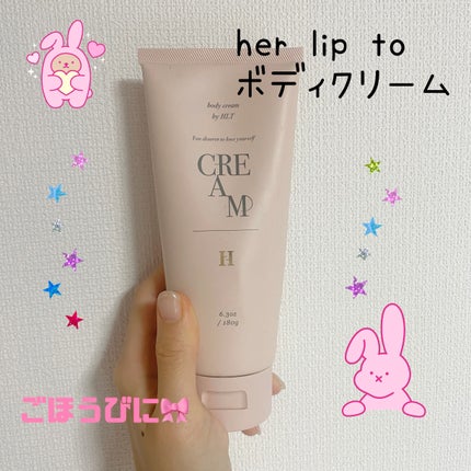センシュアルリッチボディクリーム/Her lip to BEAUTY/ボディクリームを使ったクチコミ(1枚目)