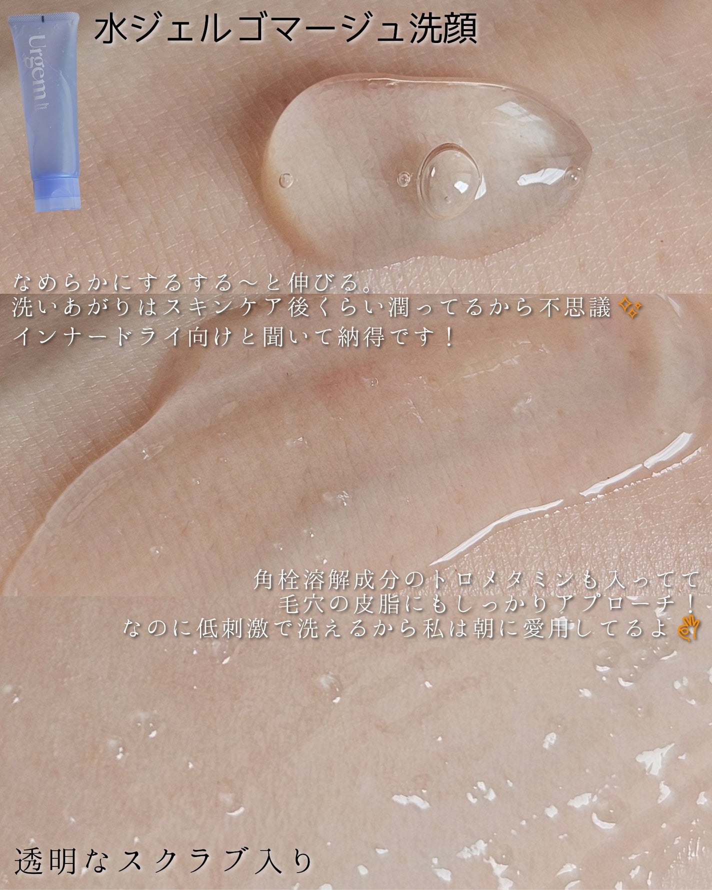 ウルジェム 蜜水感クレンジングセラム/Urgem/クレンジングジェルを使ったクチコミ(2枚目)