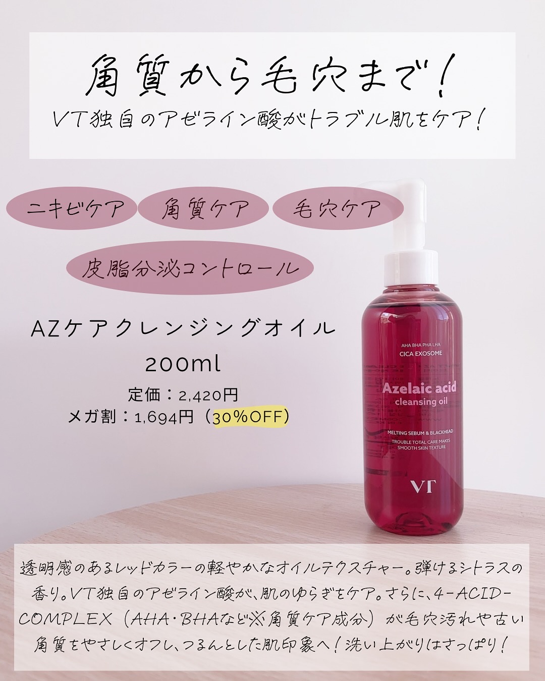 グルタチオングロウ クレンジングオイル/VT/オイルクレンジングを使ったクチコミ（2枚目）