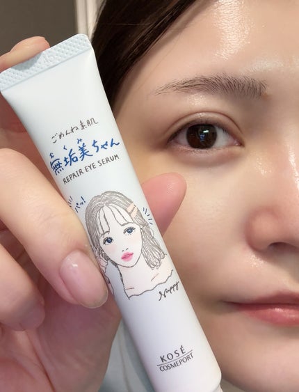 ごめんね素肌 無垢美ちゃんアイセラム/クリアターン/アイケア・アイクリームを使ったクチコミ(8枚目)