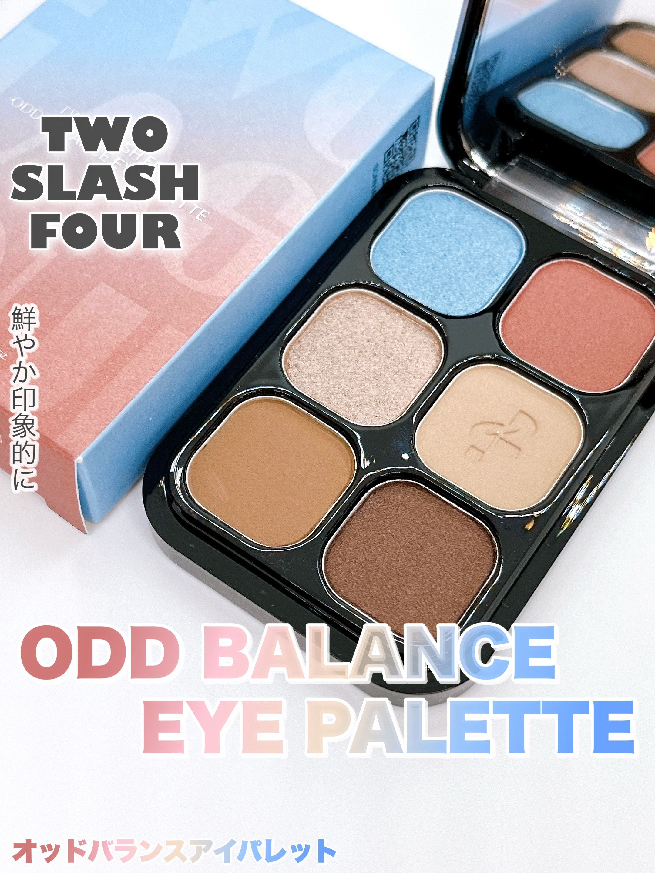 オッドバランスアイパレット/TWO SLASH FOUR/アイシャドウパレットを使ったクチコミ（1枚目）