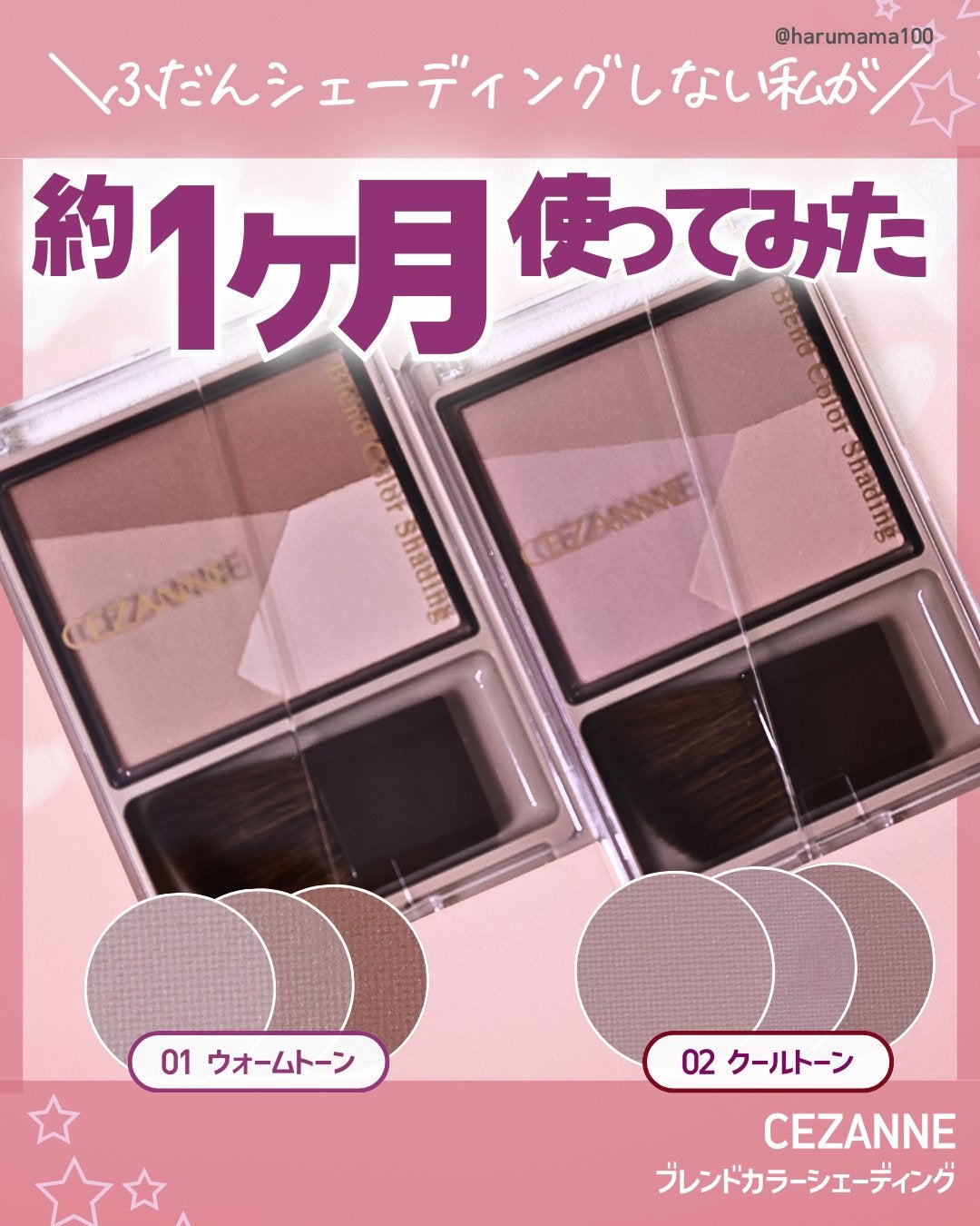 ブレンドカラーシェーディング/CEZANNE/シェーディングを使ったクチコミ(1枚目)