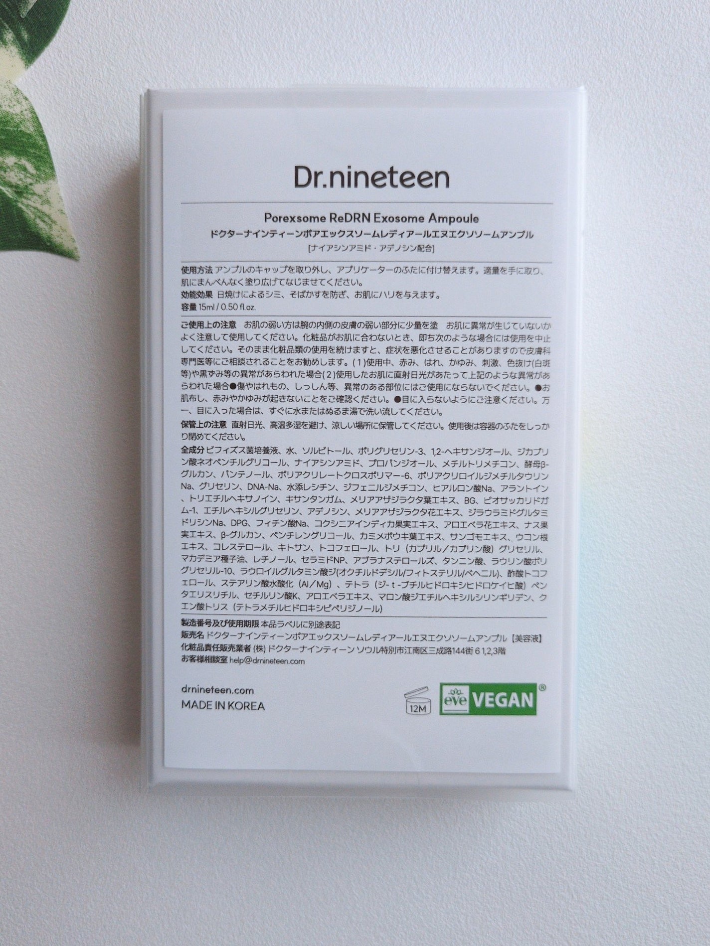 ReDRNエクソソームアンプル/Dr.nineteen/美容液を使ったクチコミ(5枚目)