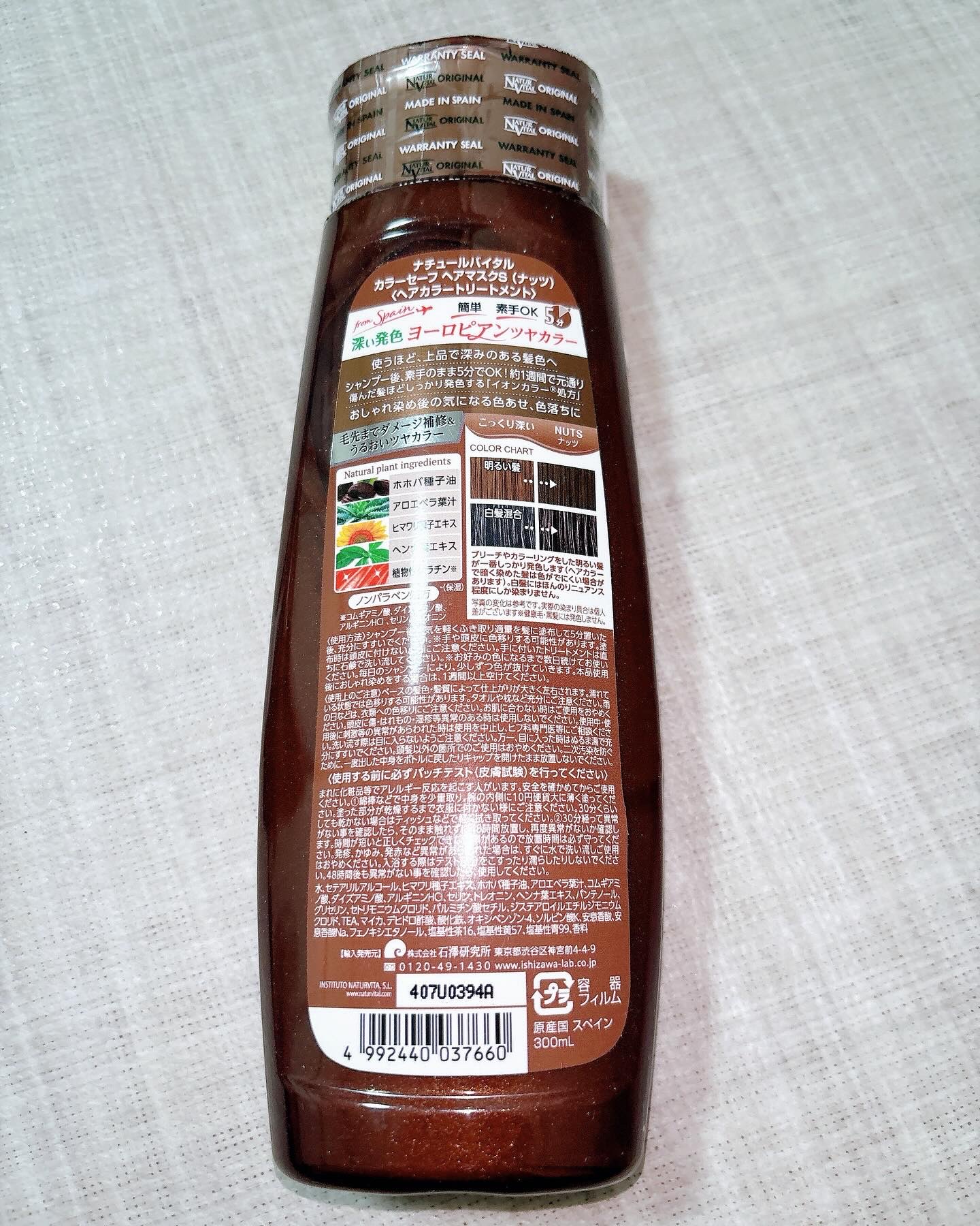 カラーセーフ　ヘアマスクS/ナチュールバイタル/ヘアカラーを使ったクチコミ（2枚目）