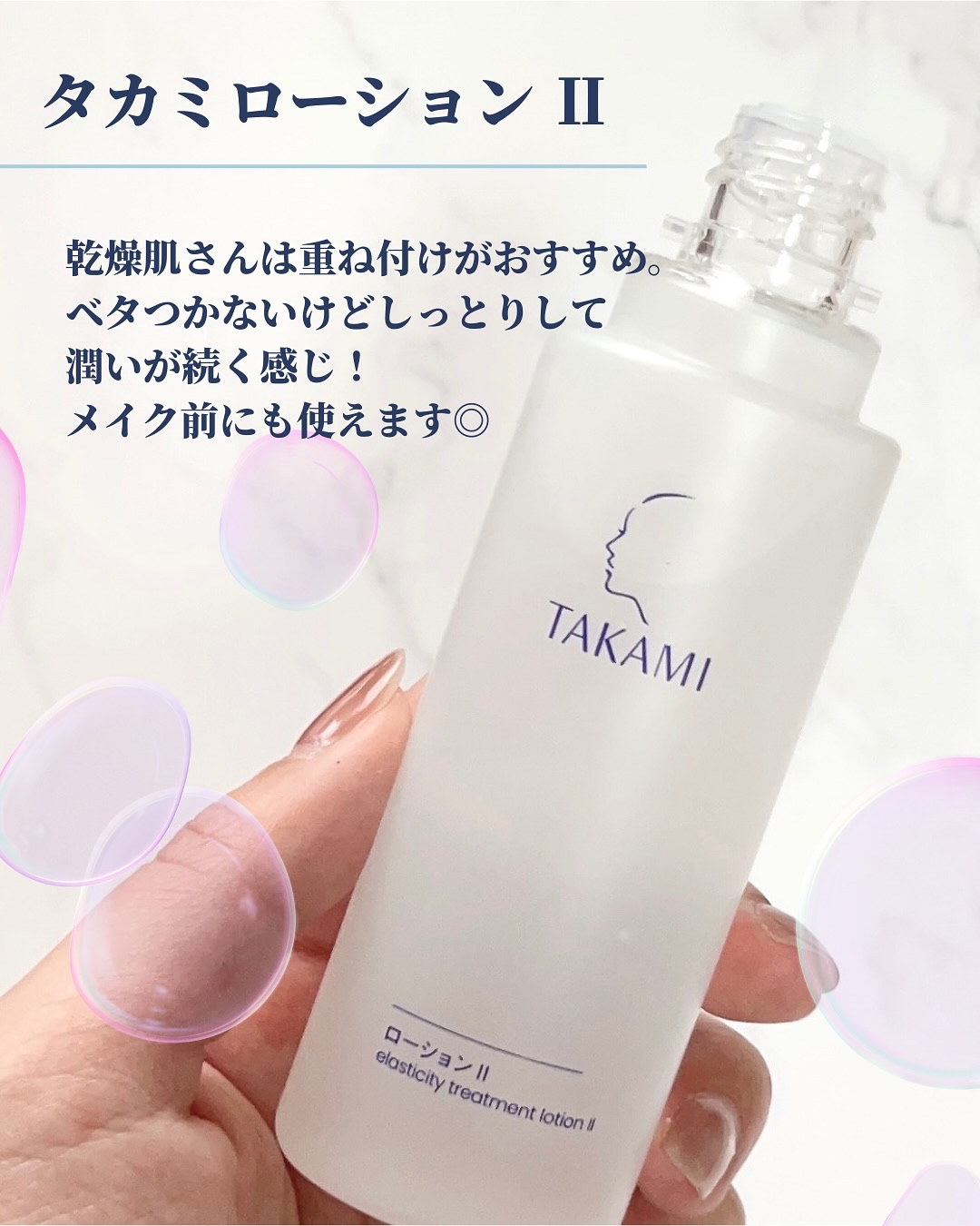 タカミ ローション II/タカミ/化粧水を使ったクチコミ（2枚目）