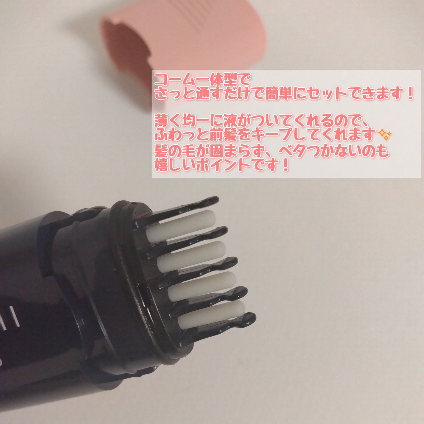 流し前髪キープコーム/いち髪/ヘアジェルを使ったクチコミ(2枚目)