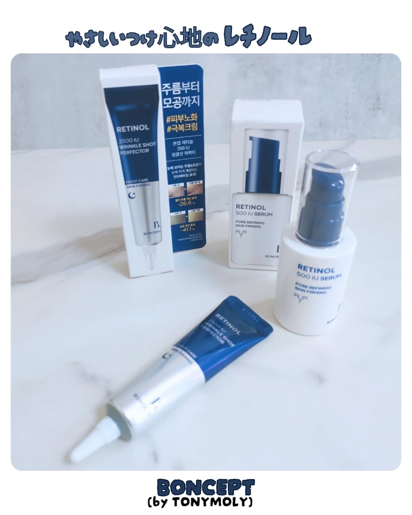 レチノール2500IUリンクルショットパーフェクター/BONCEPT/美容液を使ったクチコミ（1枚目）