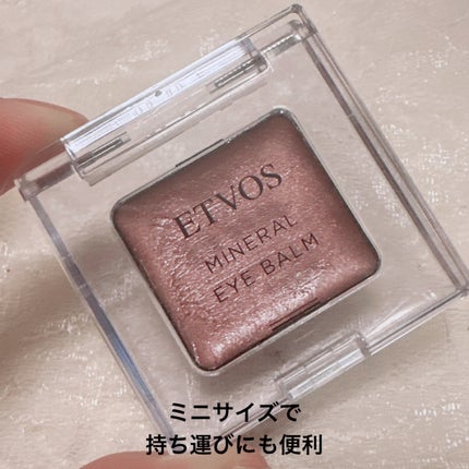 ミネラルアイバームⅡ/エトヴォス/ジェル・クリームアイシャドウを使ったクチコミ(5枚目)