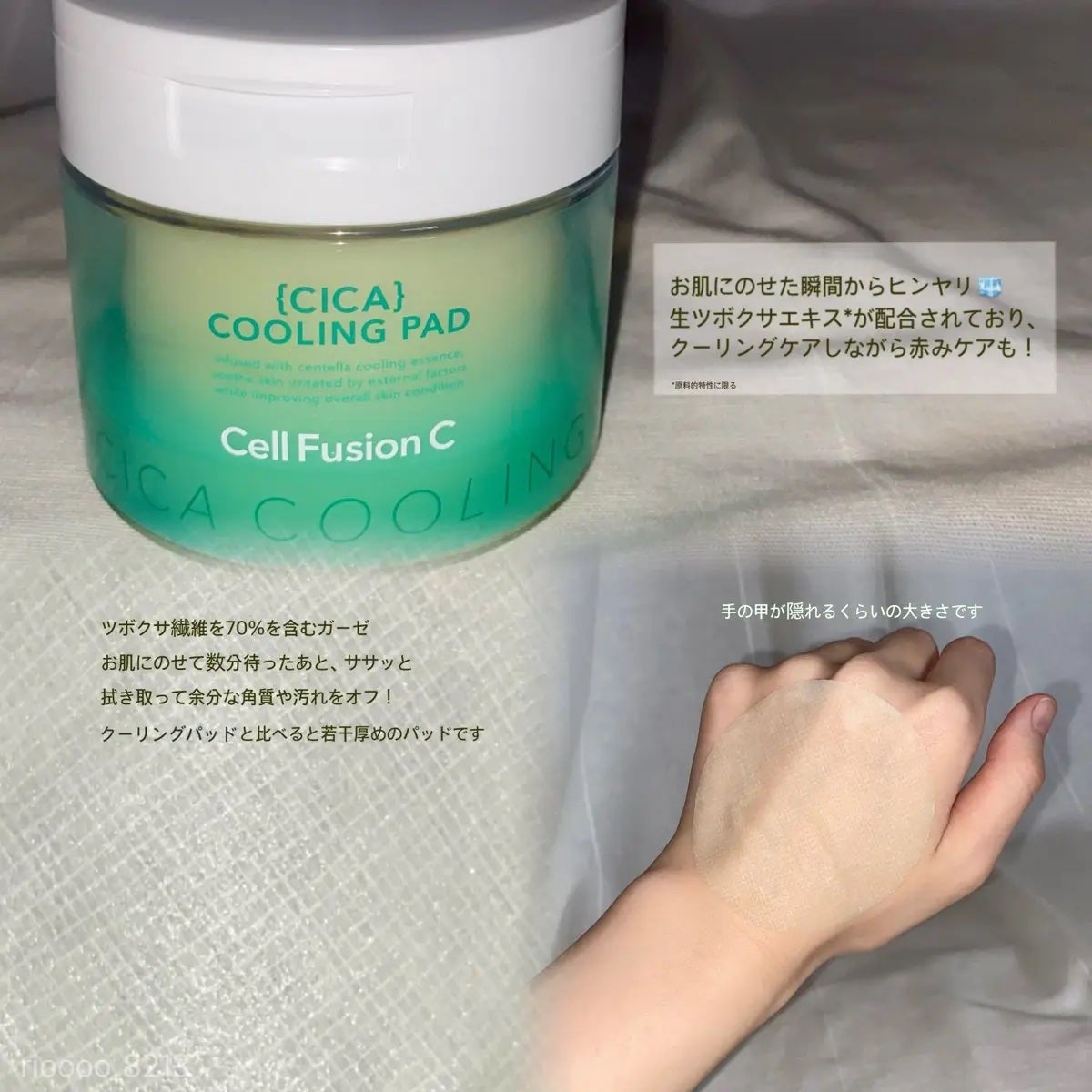 ポストアルファクーリングパッド/Cell Fusion C(セルフュージョンシー)/トナーパッドを使ったクチコミ(2枚目)