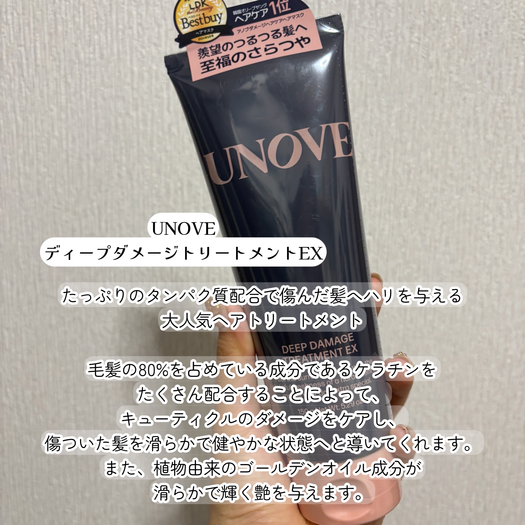 ディープダメージトリートメントEX/UNOVE/洗い流すヘアトリートメントを使ったクチコミ（2枚目）