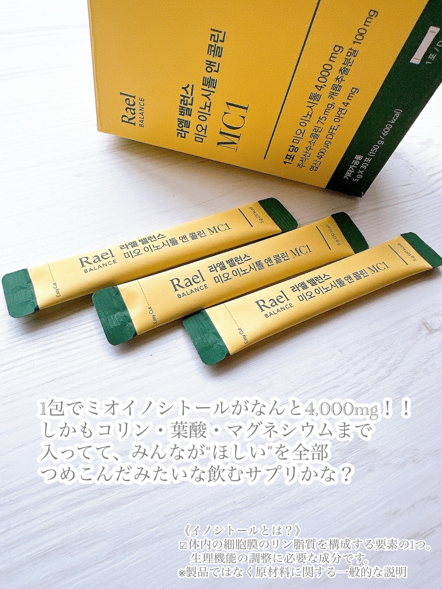 ミオイノシトール/Rael/健康サプリメントを使ったクチコミ（2枚目）