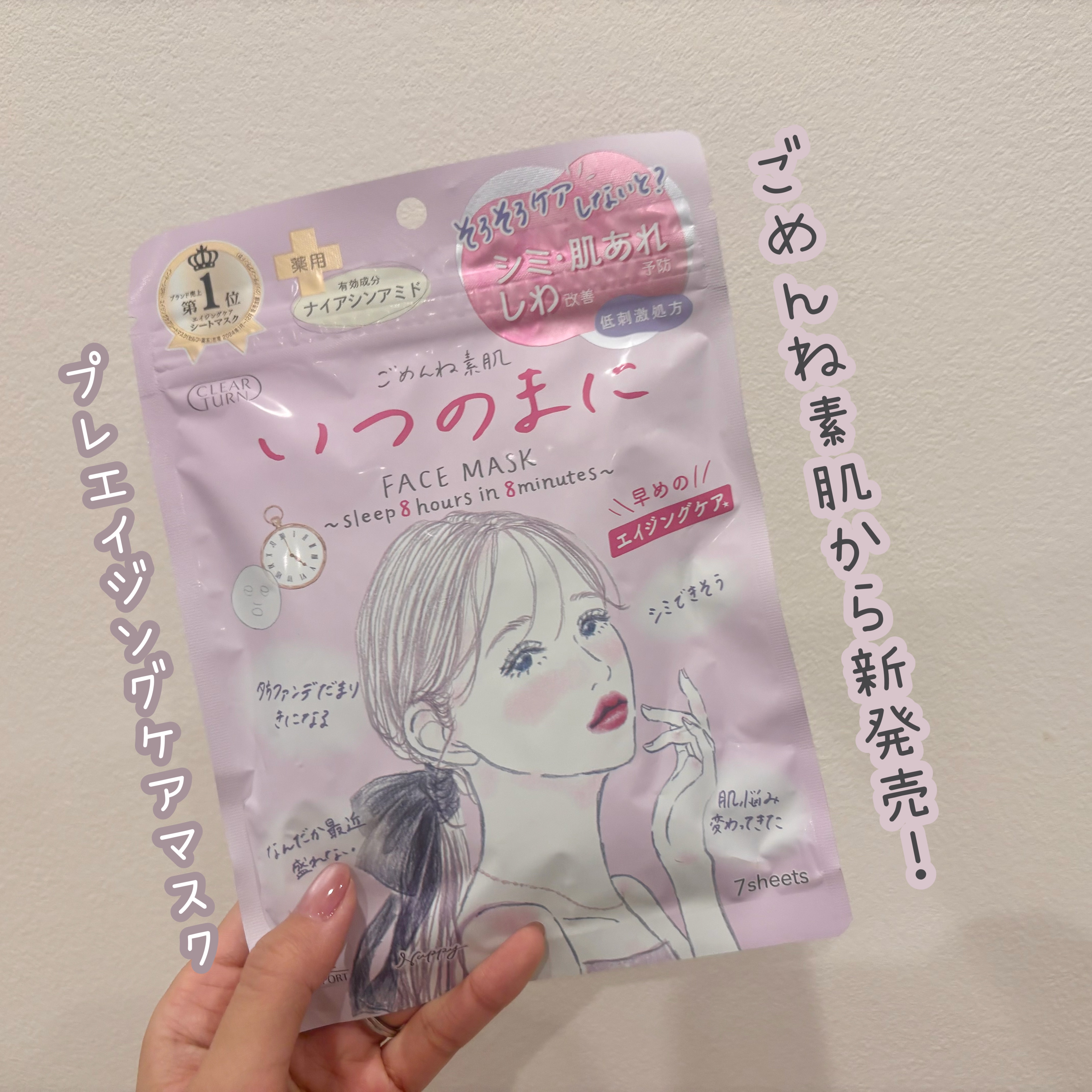 ＼ごめんね素肌から待望の新発売／
クリアターン BS リンクルケア
ブライトニングマスク（医薬部外品）


美白 *× 肌あれ予防 × シワ改善
年齢に応じたプレエイジングケアを
叶える薬用シートマスク！

とろみのある濃厚美容液が
たっぷ