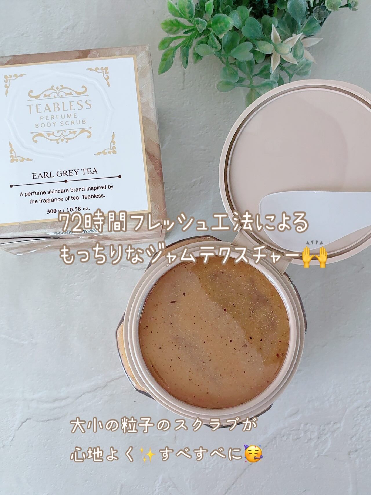 アールグレイティージャム ボディスクラブ/TEABLESS/ボディスクラブを使ったクチコミ（2枚目）