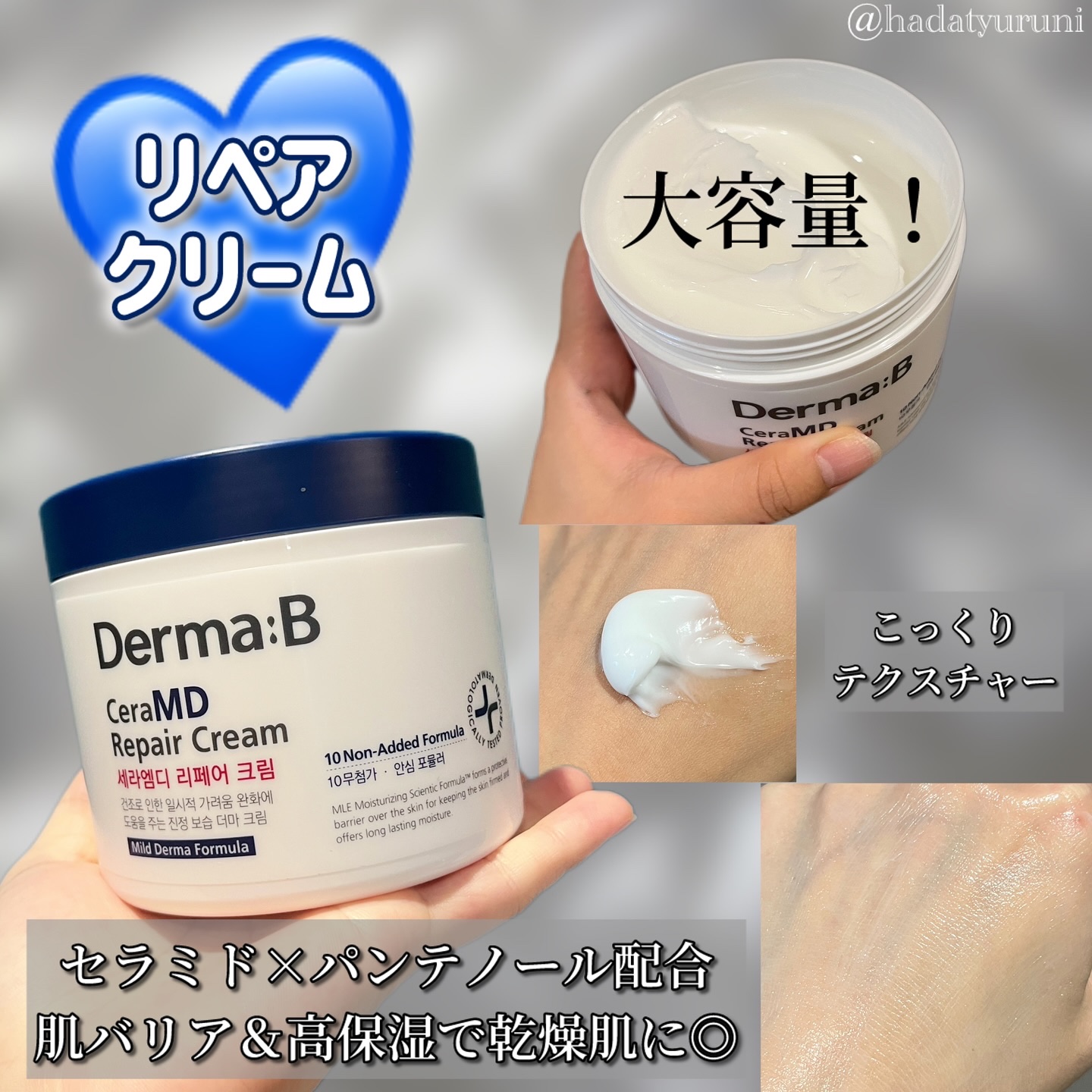 セラMD　リペアクリーム/Derma:B/ボディクリームを使ったクチコミ（3枚目）