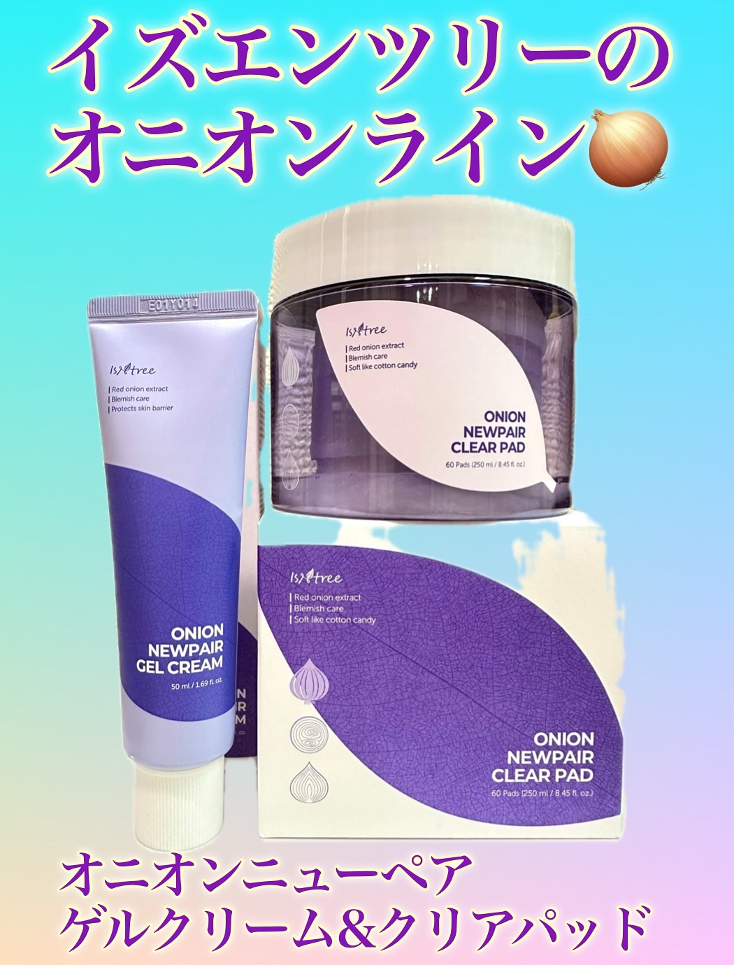 オニオン ニューペア ゲルクリーム/Isntree/フェイスクリームを使ったクチコミ（1枚目）