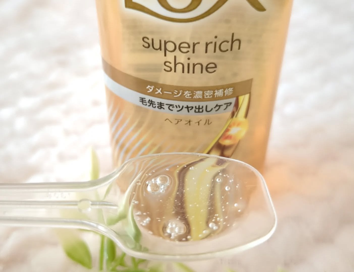 haru_aki_aki on LIPS 「ラックススーパーリッチシャインダメージリペア 補修ヘアオイルを..」(3枚目)