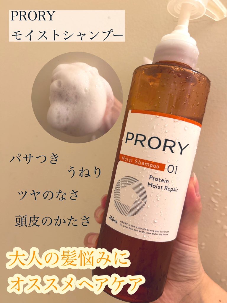 プロリー モイストリペア シャンプー/トリートメント/PRORY/市販シャンプーを使ったクチコミ（1枚目）
