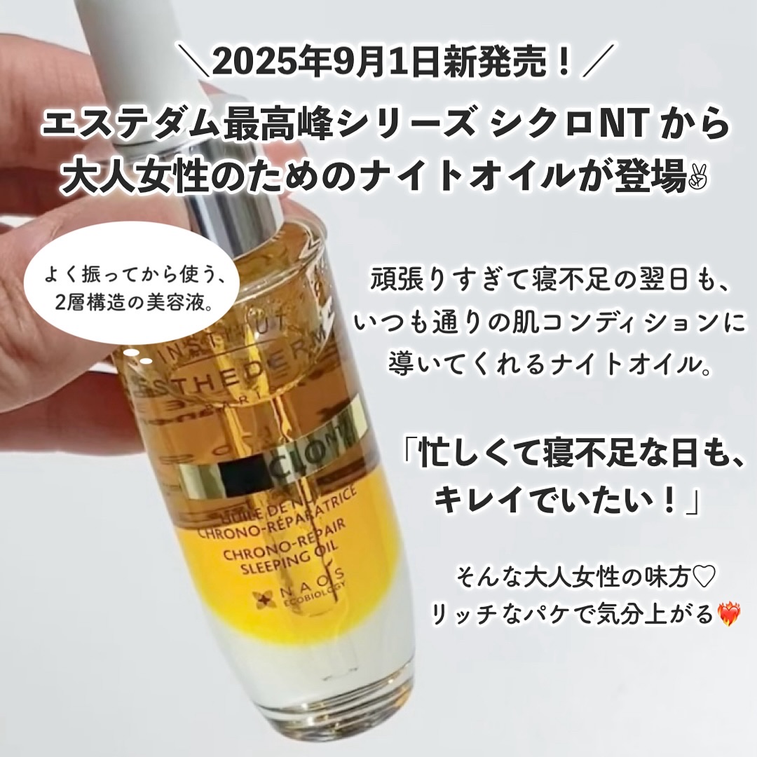 シクロNT クロノリペア オイル/エステダム/フェイスオイルを使ったクチコミ（2枚目）