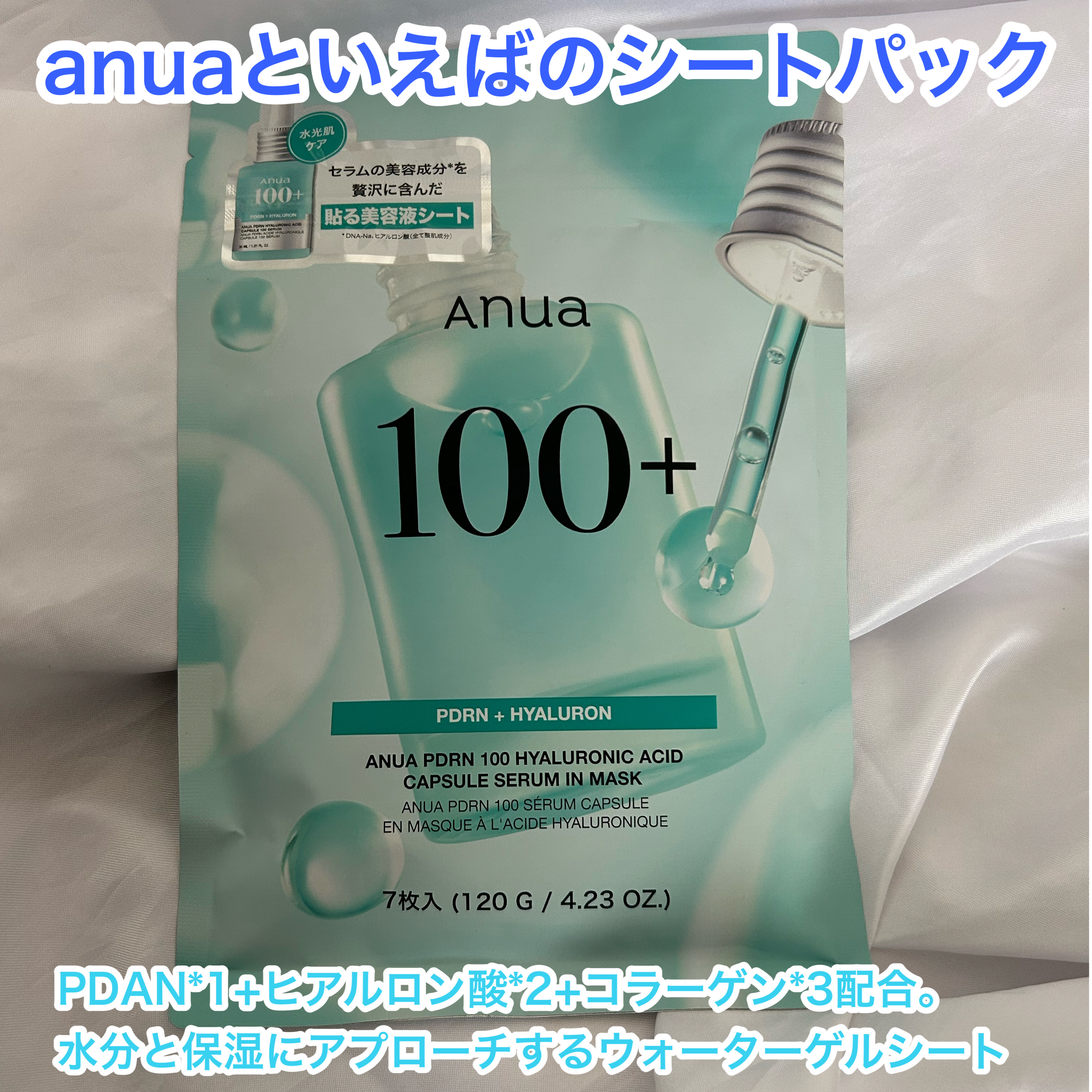 PDRNヒアルロン酸カプセル100セラムマスクパック/Anua/シートマスク・パックを使ったクチコミ（2枚目）