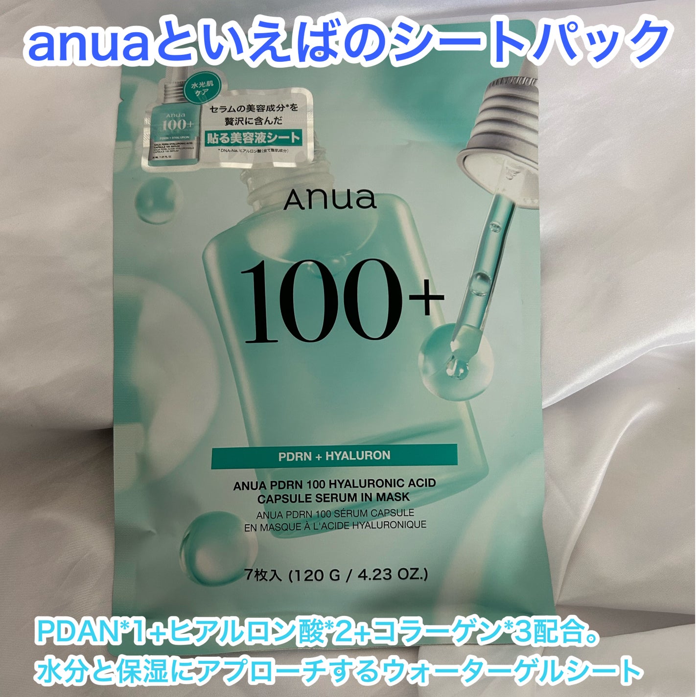 PDRNヒアルロン酸カプセル100セラムマスクパック/Anua/シートマスク・パックを使ったクチコミ(2枚目)