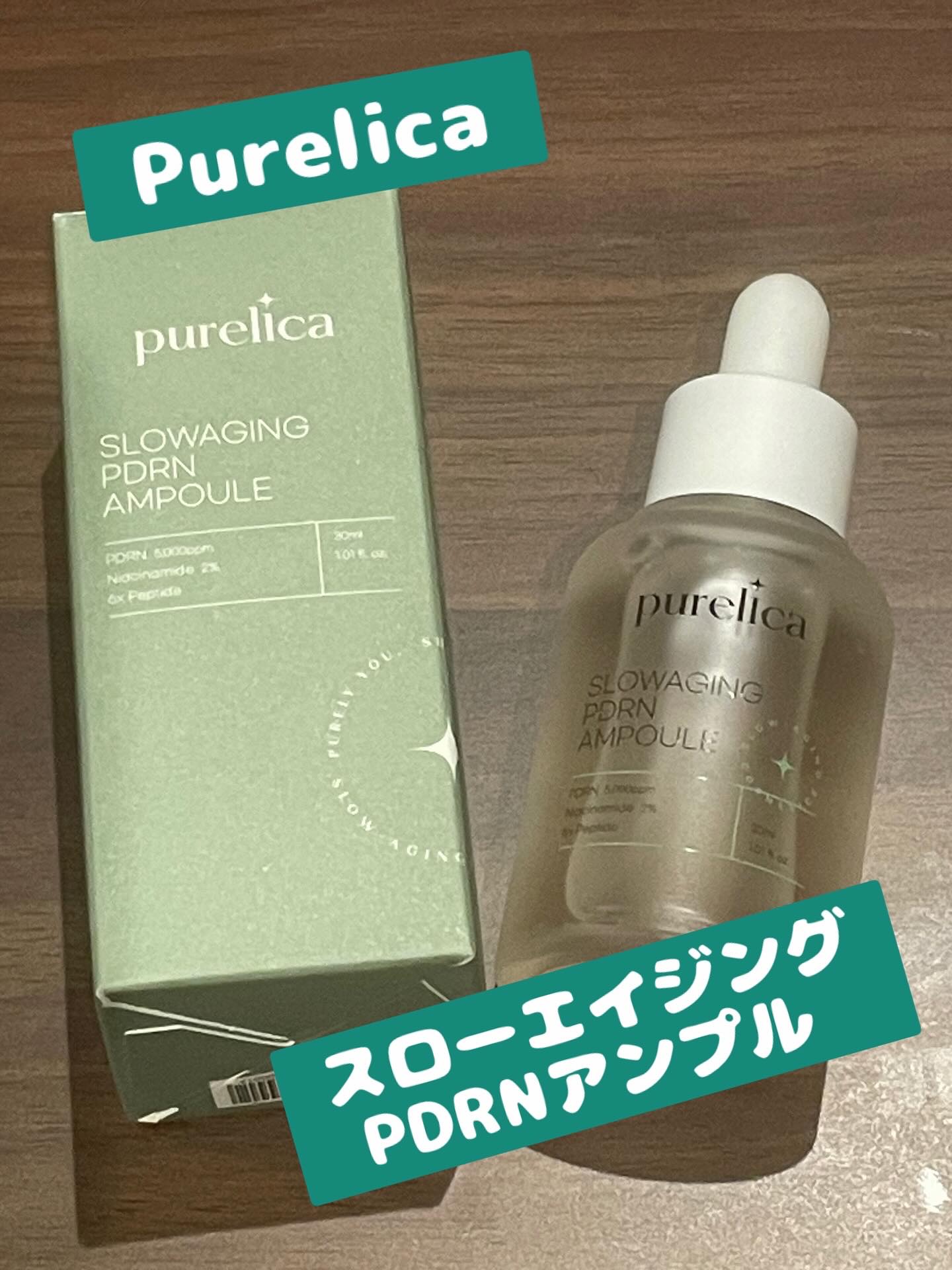 スローエイジングPDRNアンプル/Purelica/美容液を使ったクチコミ（1枚目）