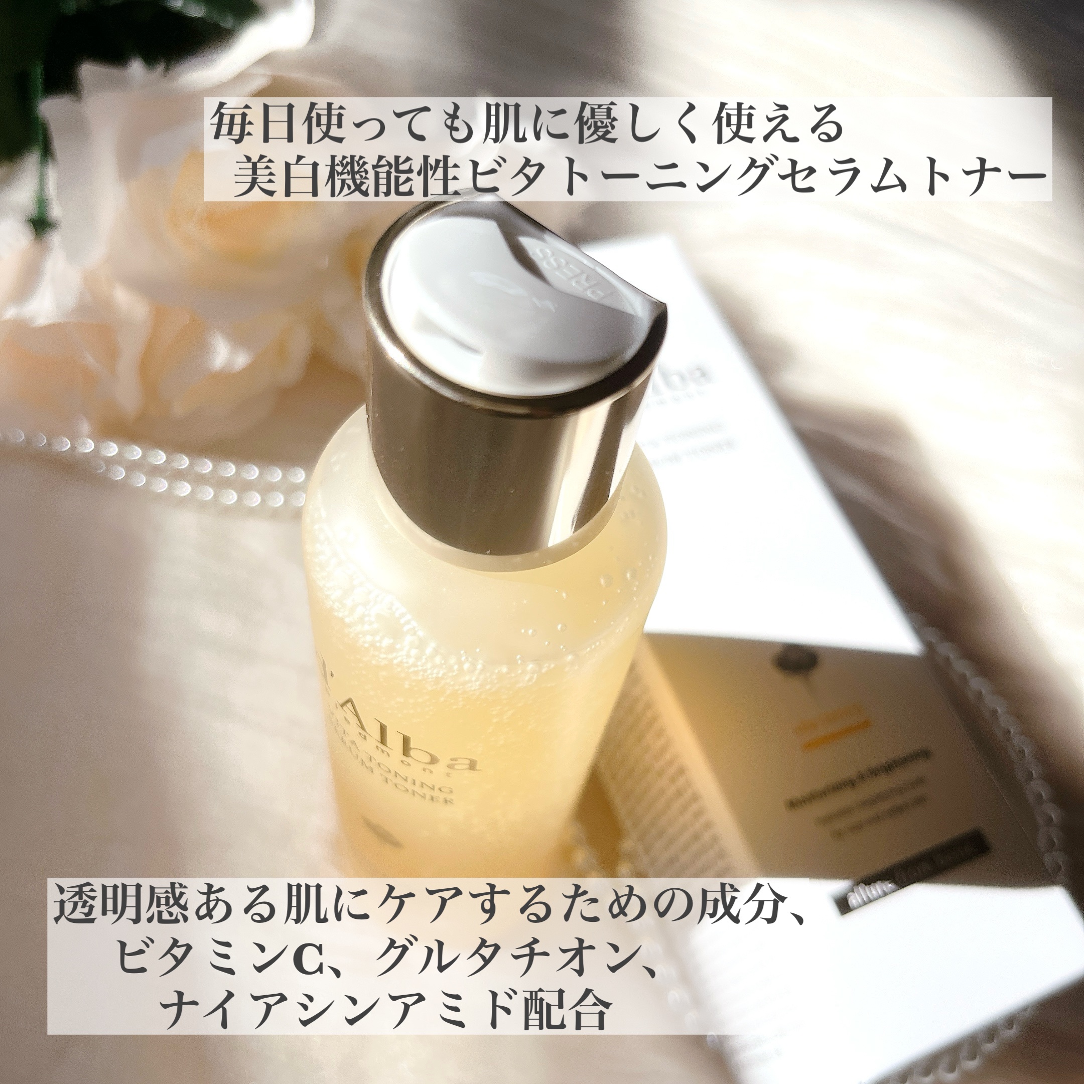 ビタトーニングセラムトナー/ダルバ/化粧水を使ったクチコミ（2枚目）