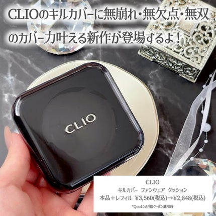キルカバーファンウェアクッション/CLIO/クッションファンデーションを使ったクチコミ(2枚目)