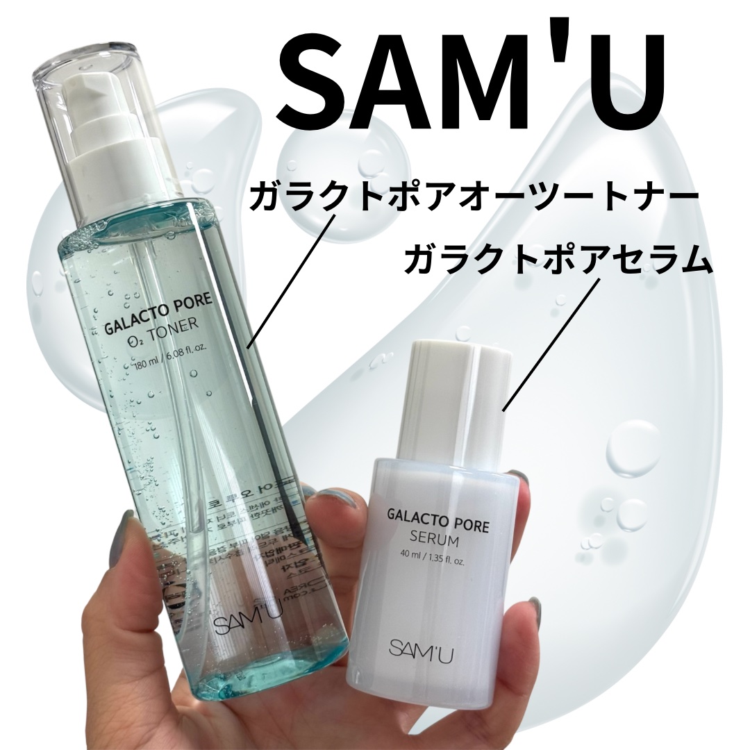 サミュ ガラクトポア セラム/SAM'U/美容液を使ったクチコミ（1枚目）