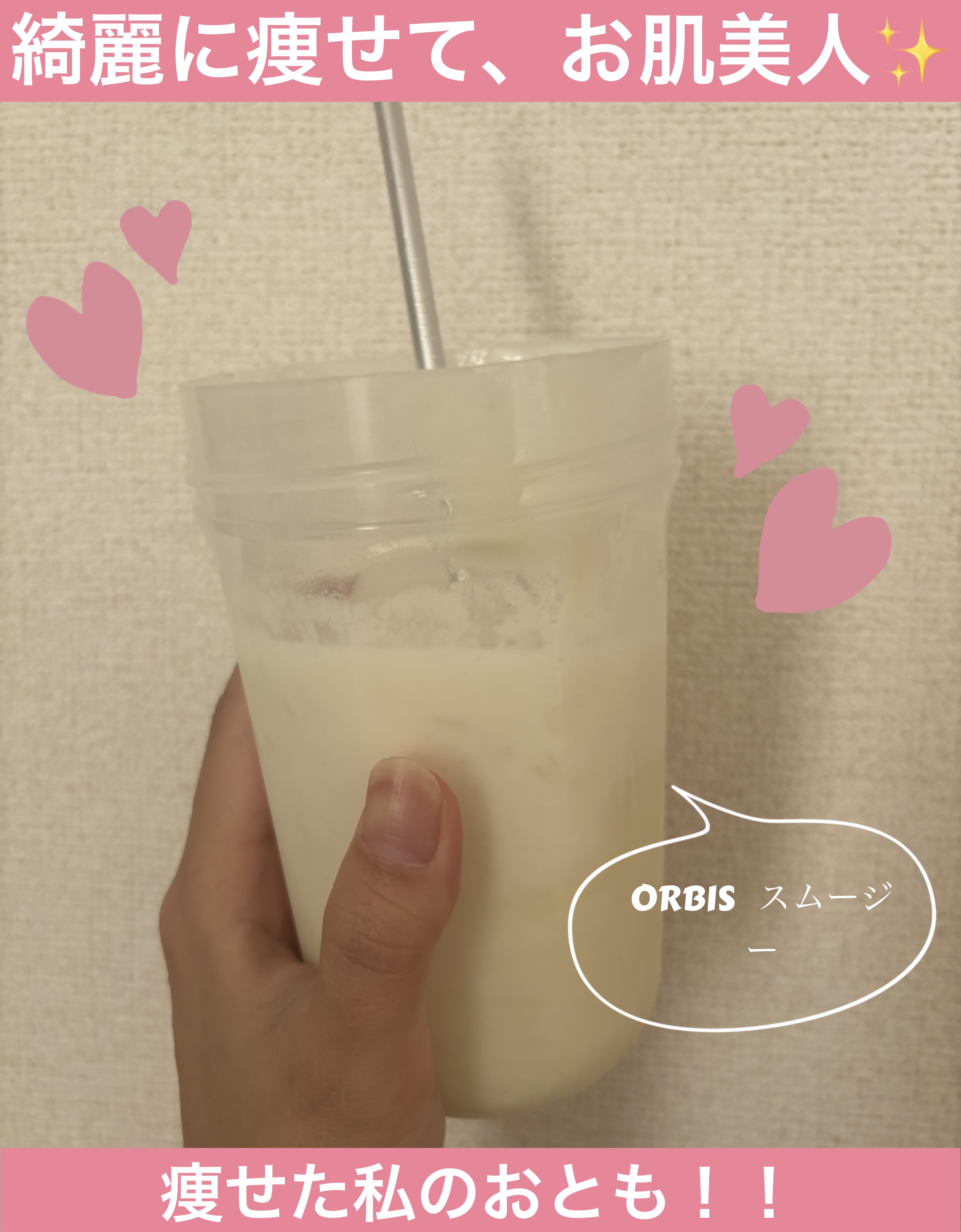 プチシェイクトライアルセット/オルビス/ドリンクを使ったクチコミ（1枚目）