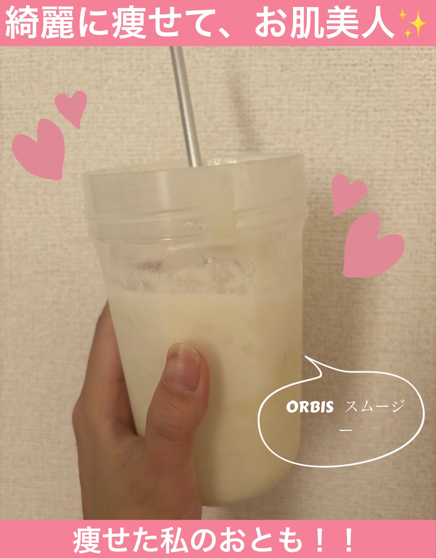 プチシェイクトライアルセット/オルビス/ドリンクを使ったクチコミ(1枚目)