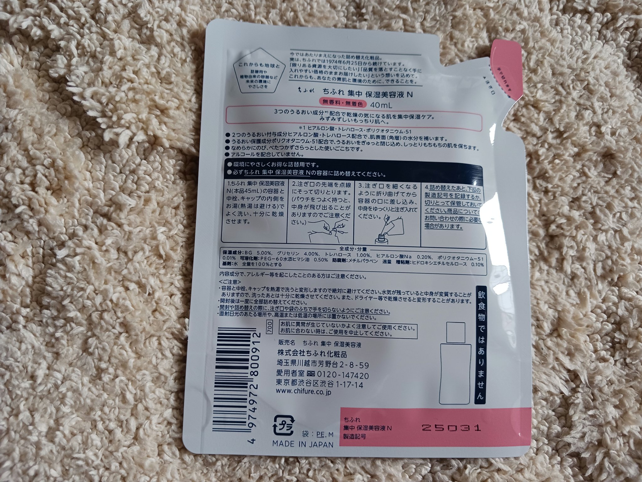 集中 保湿美容液 N 詰替用/ちふれ/美容液を使ったクチコミ（2枚目）